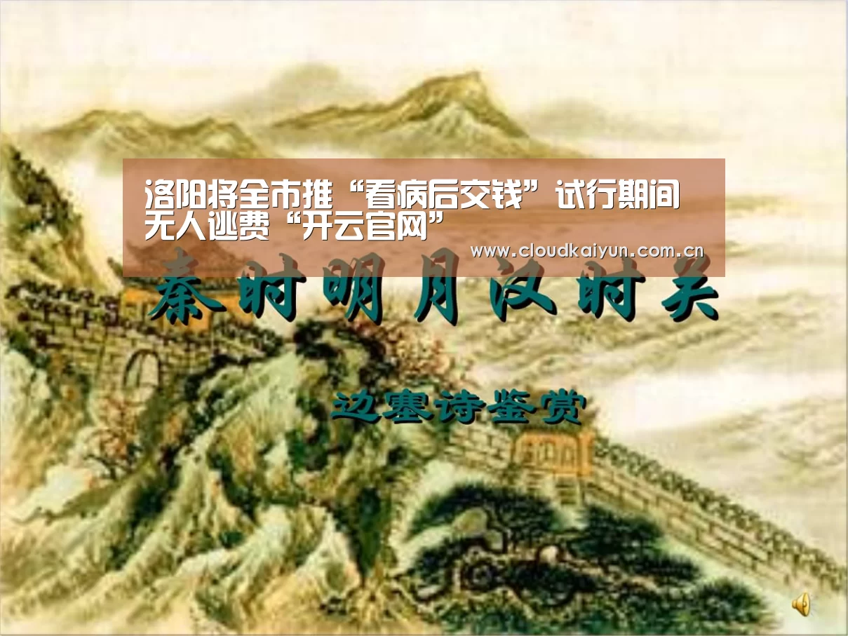 洛阳将全市推“看病后交钱”试行期间无人逃费“开云官网”(图2) 开云体育官网