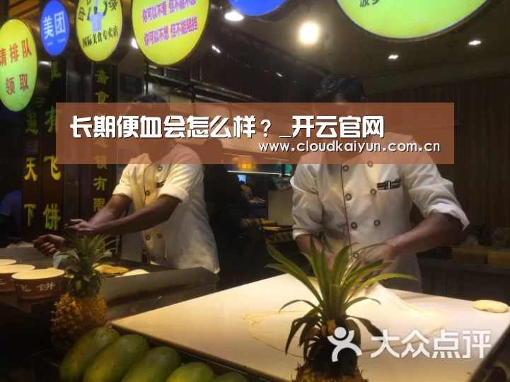 长期便血会怎么样?_开云官网(图2) 开云体育官网