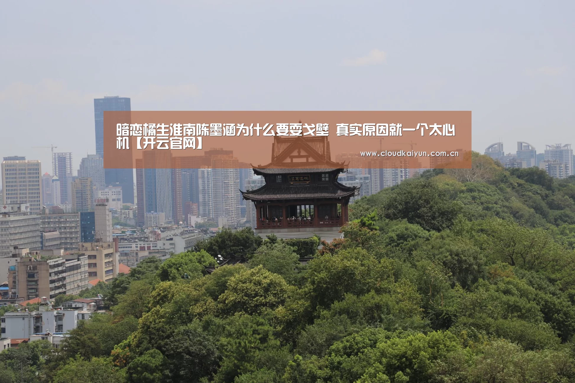 暗恋橘生淮南陈墨涵为什么要耍戈壁 真实原因就一个太心机【开云官网】(图2) 暗恋橘生淮南陈墨涵为什么要耍戈壁 真实原因就一个太心机【开云官网】(图2)