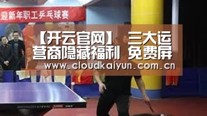【开云官网】
三大运营商隐藏福利 免费屏蔽99%骚扰电话(图4) 开云体育官网