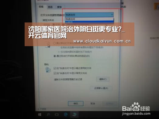 沈阳哪家医院治外阴白斑更专业?_开云体育官网(图3)