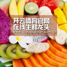 开云体育官网_在线生鲜龙头永辉迎来爆发期 累涨近30%,永辉优势在哪?(图2) 开云体育官网_在线生鲜龙头永辉迎来爆发期 累涨近30%,永辉优势在哪?(图2)