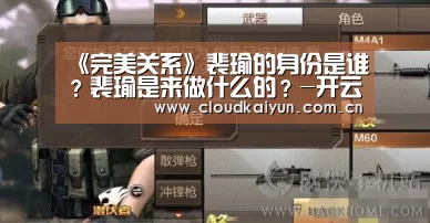《完美关系》裴瑜的身份是谁?裴瑜是来做什么的?-开云官网(图4) 《完美关系》裴瑜的身份是谁?裴瑜是来做什么的?-开云官网(图4)