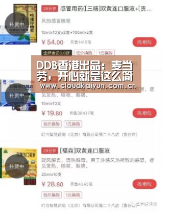 DDB香港出品:麦当劳,开心就是这么简单【KAIYUN】(图2) 开云体育官网