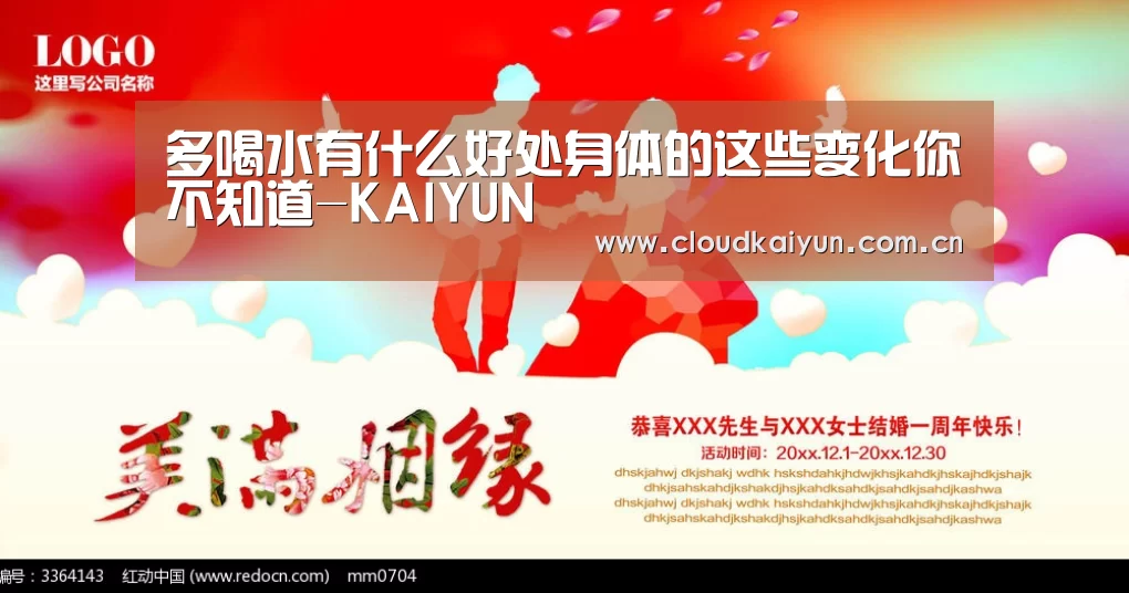 多喝水有什么好处身体的这些变化你不知道-KAIYUN(图2) 开云体育官网