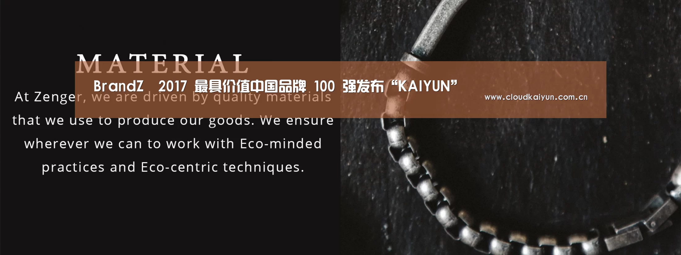 BrandZ™2017 最具价值中国品牌 100 强发布“KAIYUN”(图1) BrandZ™2017 最具价值中国品牌 100 强发布“KAIYUN”(图1)