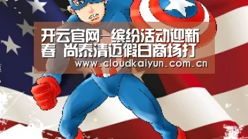 开云官网-缤纷活动迎新春 尚泰清迈假日商场打造“小上海”(图2) 开云官网-缤纷活动迎新春 尚泰清迈假日商场打造“小上海”(图2)