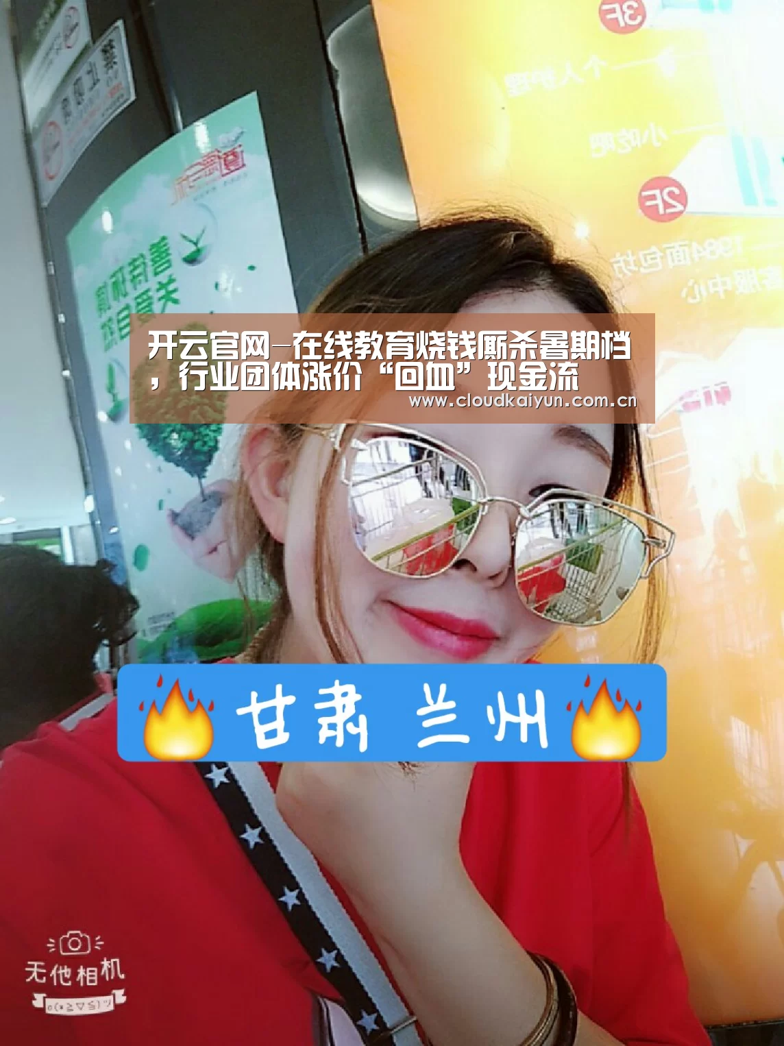 开云官网-在线教育烧钱厮杀暑期档,行业团体涨价“回血”现金流(图1) 开云体育官网