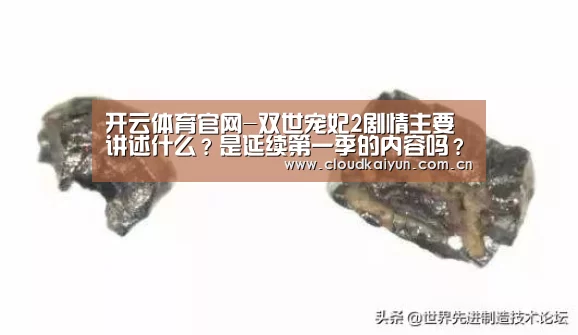 开云体育官网-双世宠妃2剧情主要讲述什么?是延续第一季的内容吗?(图4) 开云体育官网-双世宠妃2剧情主要讲述什么?是延续第一季的内容吗?(图4)