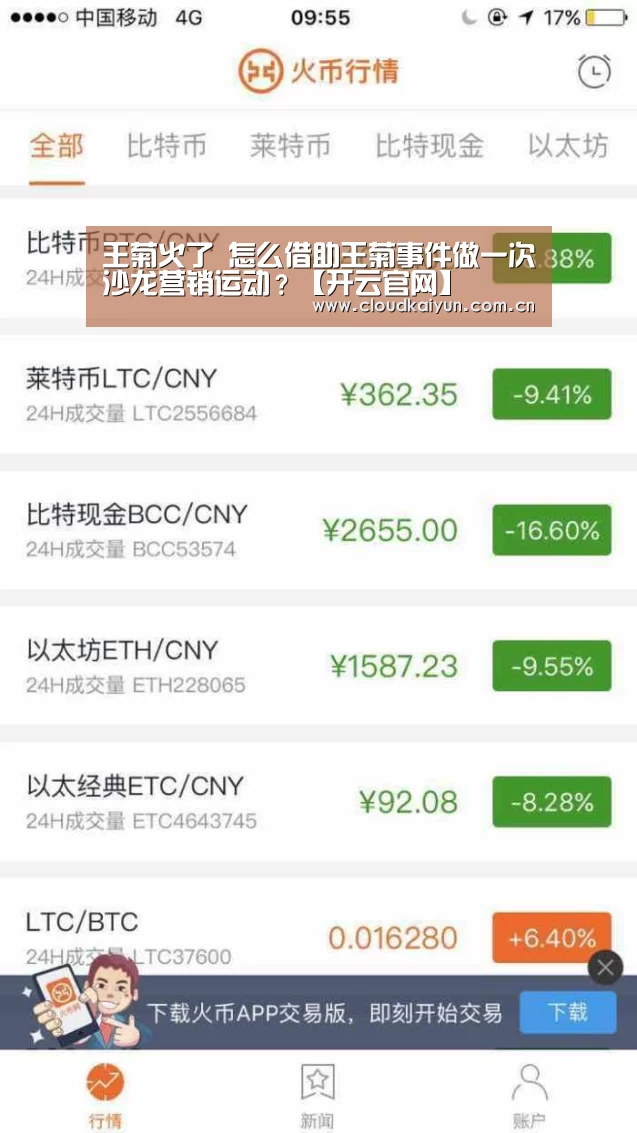 王菊火了 怎么借助王菊事件做一次沙龙营销运动?【开云官网】(图2) 开云体育官网
