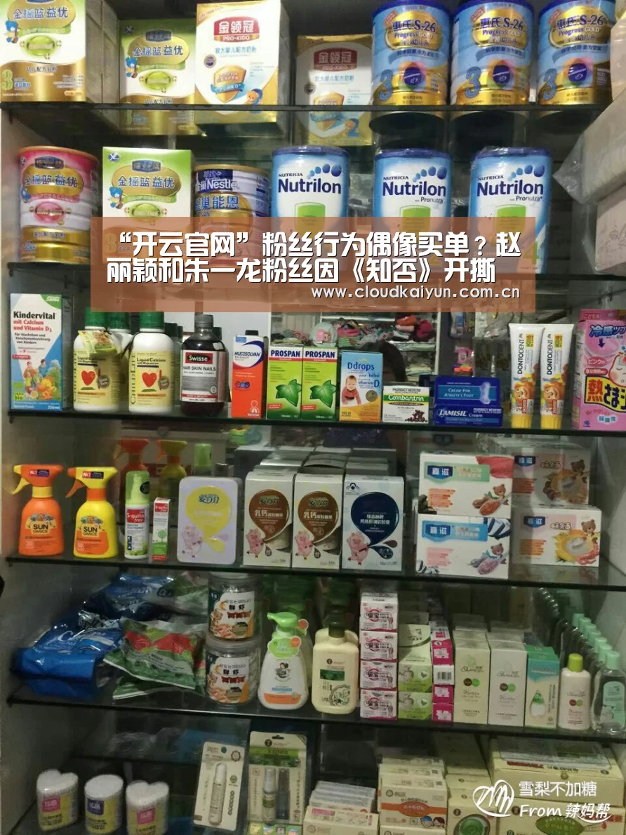 “开云官网”粉丝行为偶像买单?赵丽颖和朱一龙粉丝因《知否》开撕(图2) “开云官网”粉丝行为偶像买单?赵丽颖和朱一龙粉丝因《知否》开撕(图2)